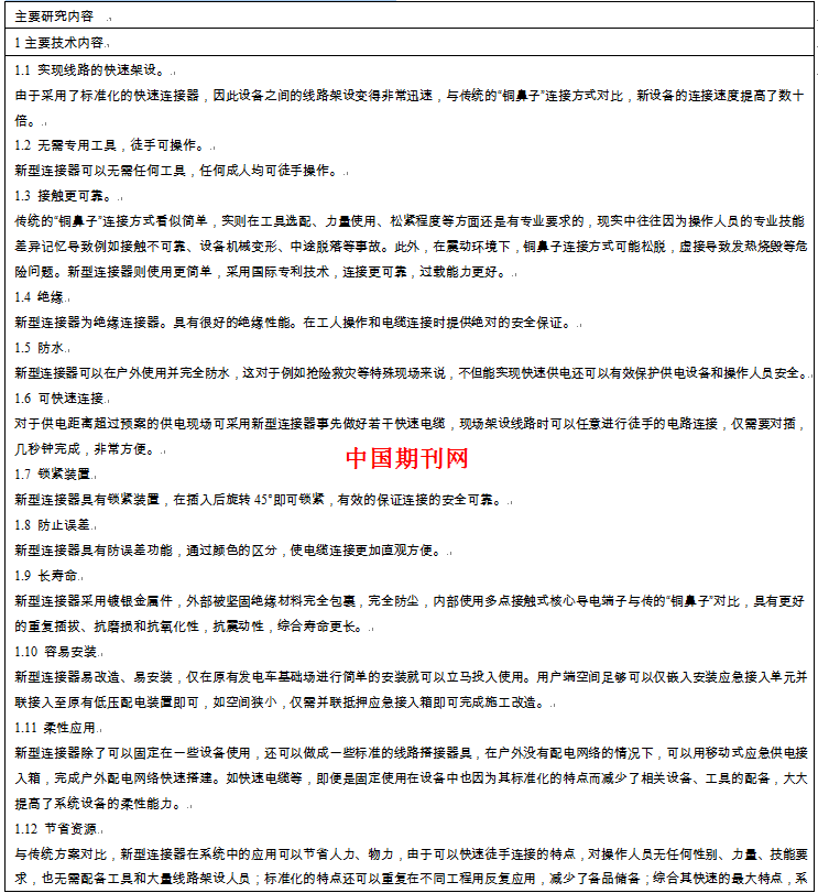 汇流排夹钳带电快速接入装置科技项目项目申请