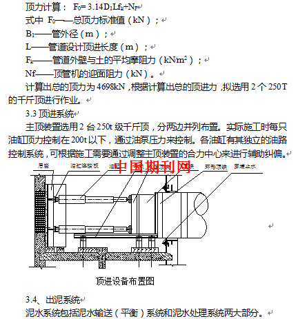 文章内容 顶管法在排水工程中的应用 在给排水沟槽施工中,开槽