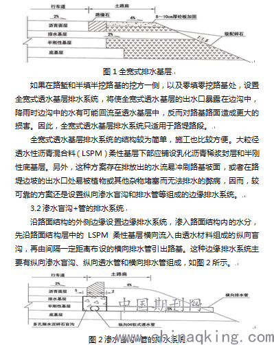 柔性基层(lspm)沥青路面内部排水系统探讨