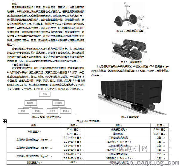 火车轨道拐弯的原理_磁悬浮列车工作原理(3)