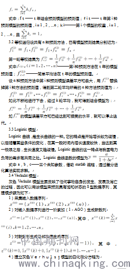 logistic 人口预测_人口普查(3)