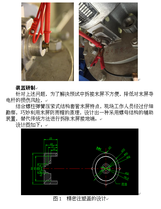 一种变压器套管预试接线专用辅助装置的研制