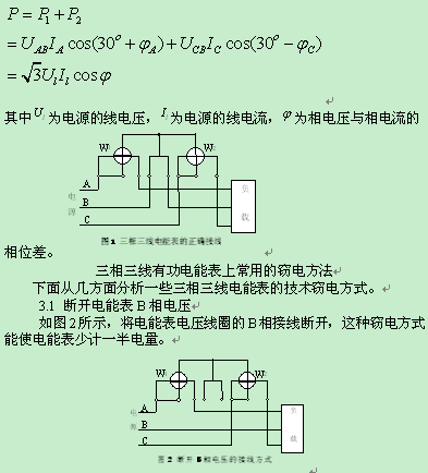 三相三线电能表常见窃电方式及防治措施