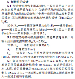 应用劈裂树根桩加固桥端路基