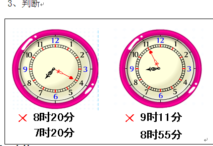 认识时间教案