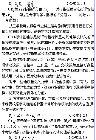 技工学校教师绩效考核体系的构建 --中国期刊网