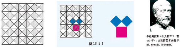 如八年级下(人教版)"相传2500年前,毕达哥拉斯有一次在朋友家