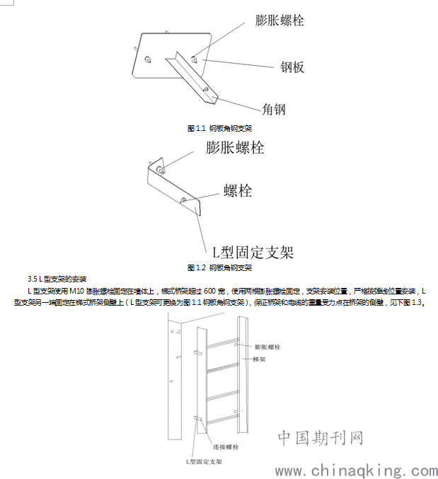 竖向梯式桥架安装的改进方法 郑忠海