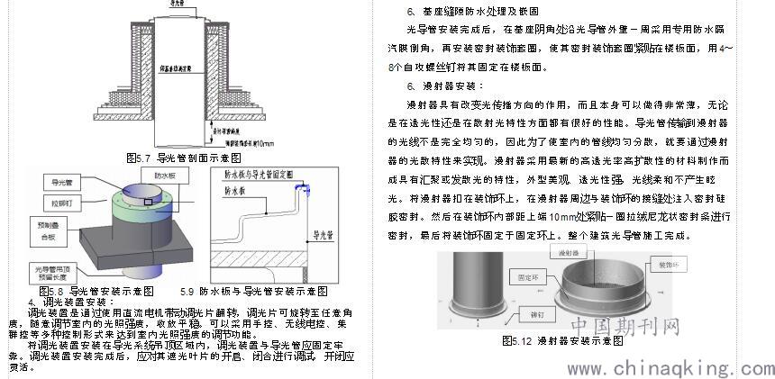 1 节能光导管构造及特点          1.