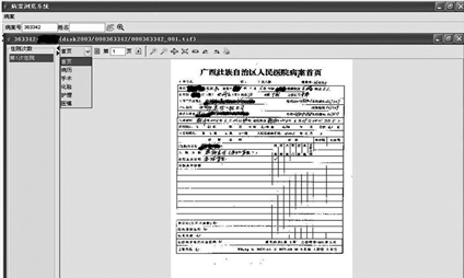 出院病人病案检索阅读系统的研究和实现