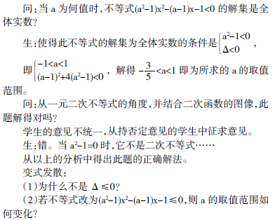 职高数学课堂教学的有效性探究