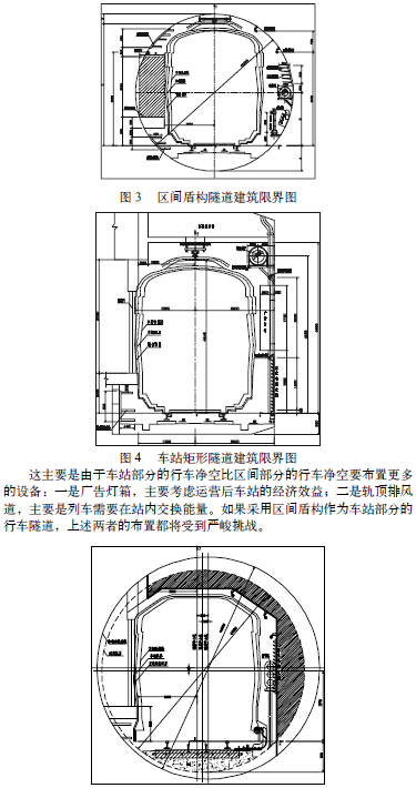 图2 以盾构作为行车隧道的车站断面图3.方案研究3.