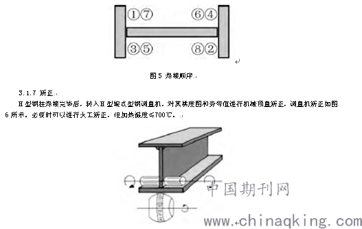 h型钢柱采用门式焊机进行自动埋弧焊,以此来减小h型钢柱翼缘板