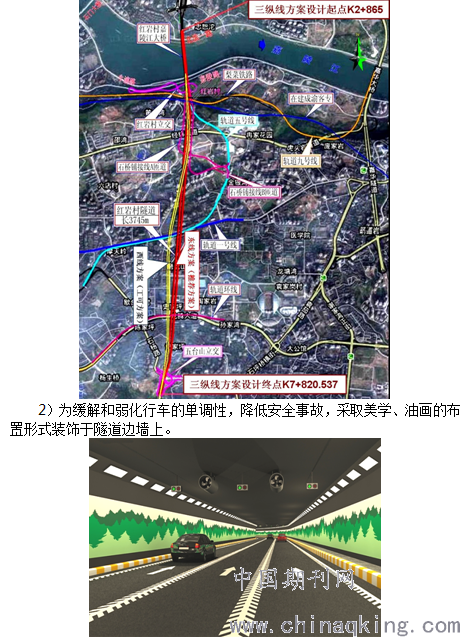 重庆快速路三纵线红岩村隧道段选线及工程技术研究