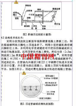 道路下穿通道箱涵顶进施工技术应用