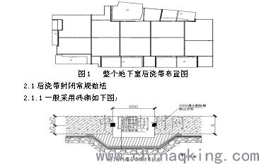 地下室外墙后浇带采用水泥盖板封闭的应用