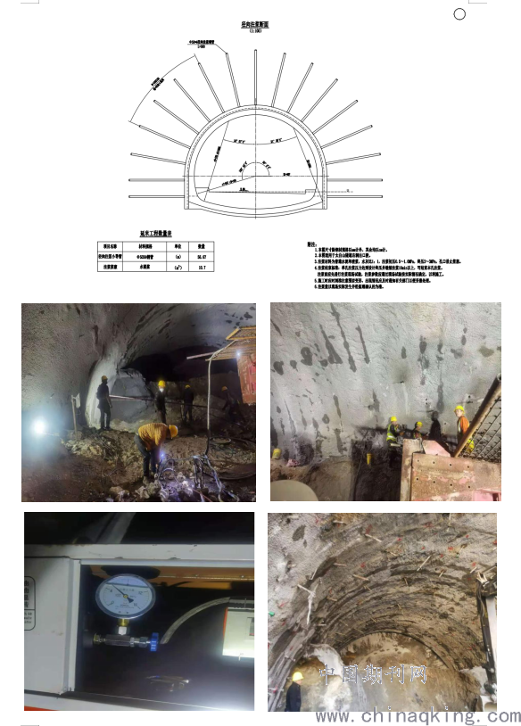 径向注浆加固施工通过施工中各项参数进行比较,隧道径向注浆加固措施