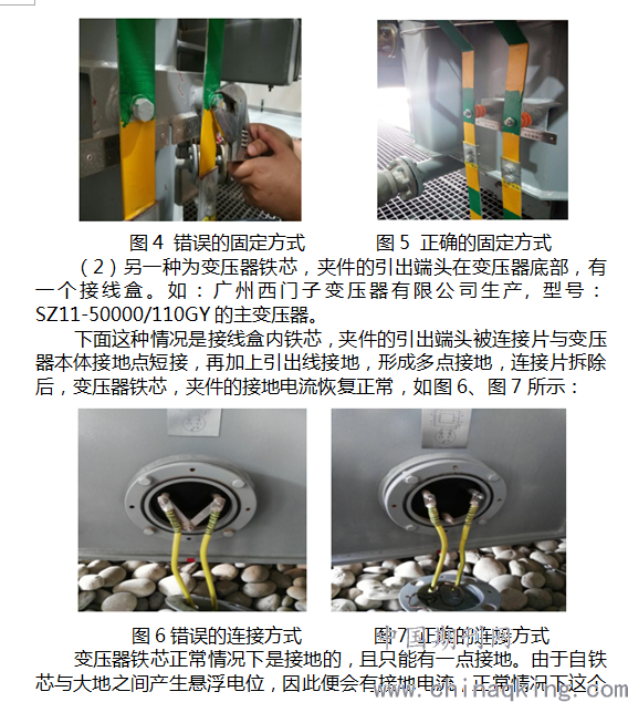 变压器正常运行时铁芯,夹件泄漏电流增大原因分析 周春波