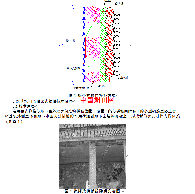 分析深基坑梁式换撑施工技术工艺