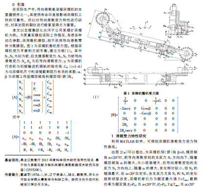 滚筒采煤机导向滑靴受力特性及裂纹修复技术的研究