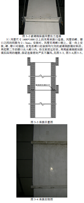 无机玻璃钢保温风管承插连接和法兰连接施工技术