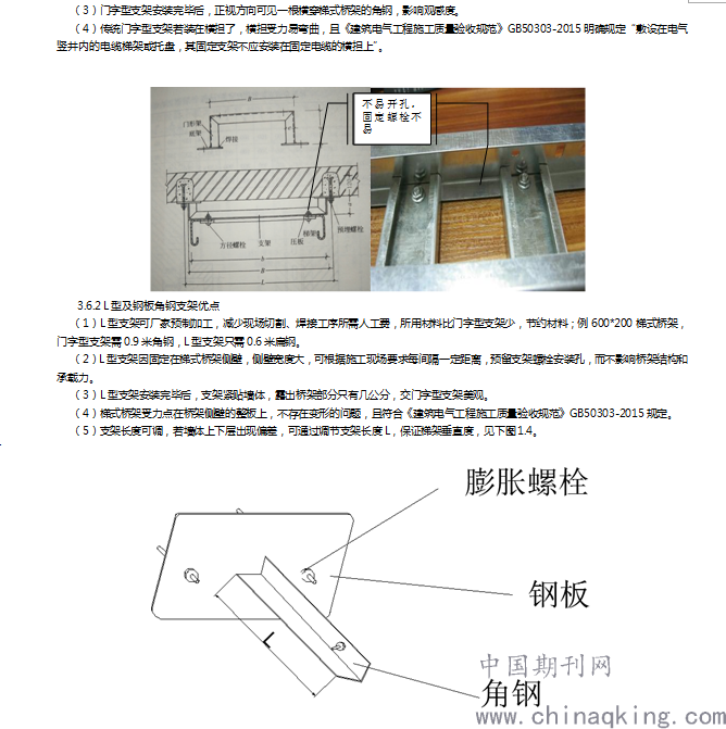 竖向梯式桥架安装的改进方法 郑忠海