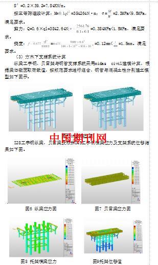 小墩头宽箱梁悬浇施工0号块临时固结与支架的设计与施工