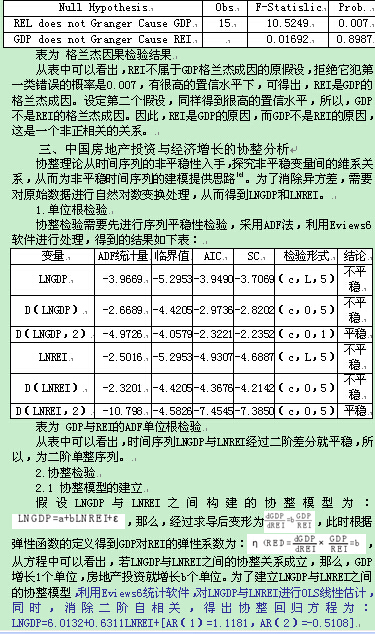 中国GDP不是平稳序列_2013年中国GDP增7.7 CPI涨2.6 今年平稳增长(2)