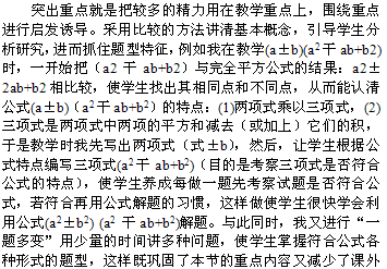 关于初中数学课堂教学方法的新的毕业论文提纲范文