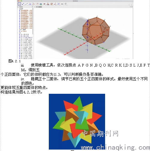 使用geogebra软件构造多面体立体图形