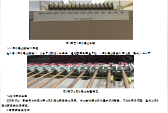 屏顶电压小母线拆搭接现状及风险预控措施