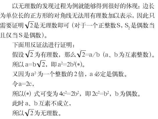 高中数学教学中数学史知识的融入