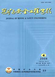 采矿与安全工程学报