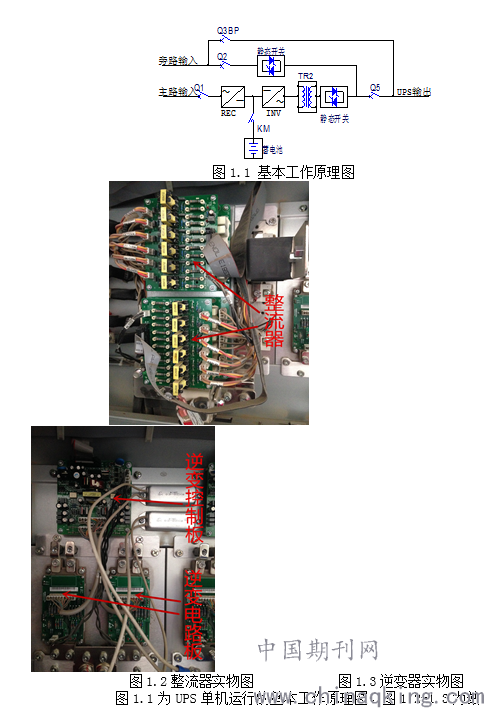 ups并机接线优化设计